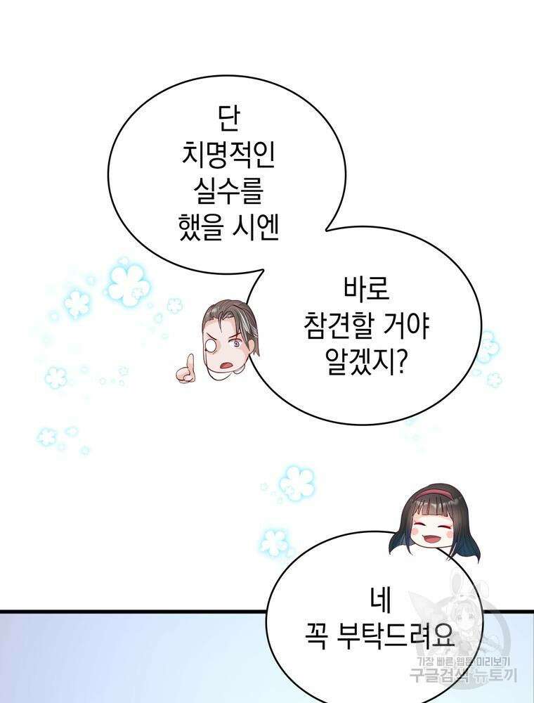 악역영애 내 안의 모리아티 27화 30