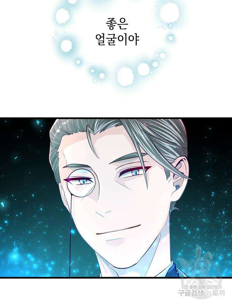 악역영애 내 안의 모리아티 27화 33