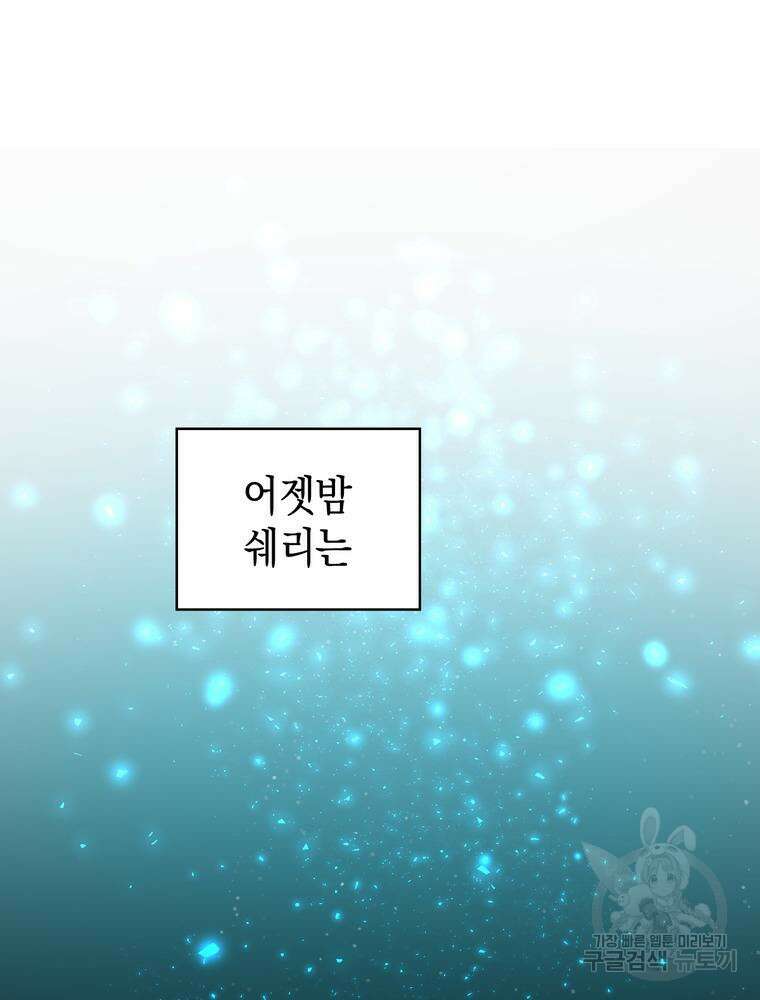 악역영애 내 안의 모리아티 27화 34