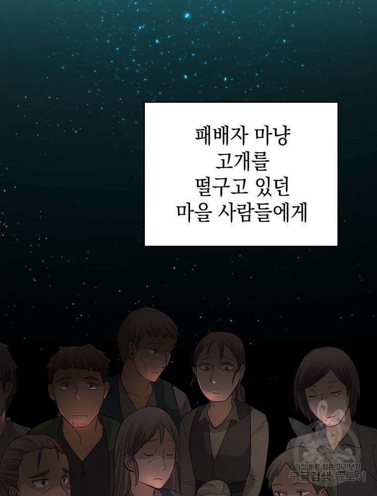 악역영애 내 안의 모리아티 27화 35