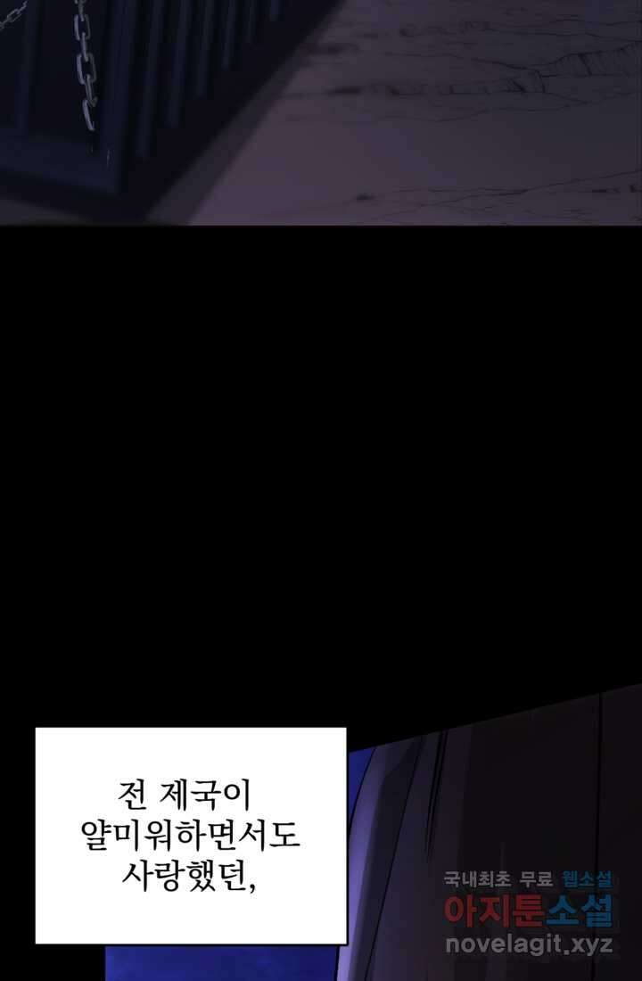 하녀는 폭군의 목줄을 쥐고 있다 1화 9