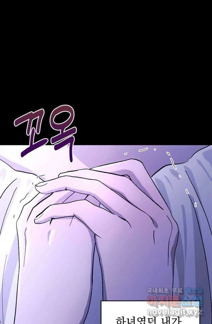하녀는 폭군의 목줄을 쥐고 있다 1화 11