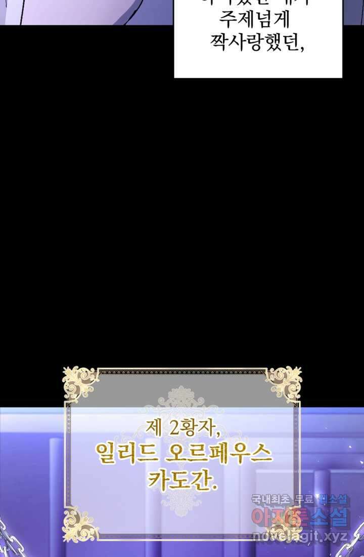 하녀는 폭군의 목줄을 쥐고 있다 1화 12