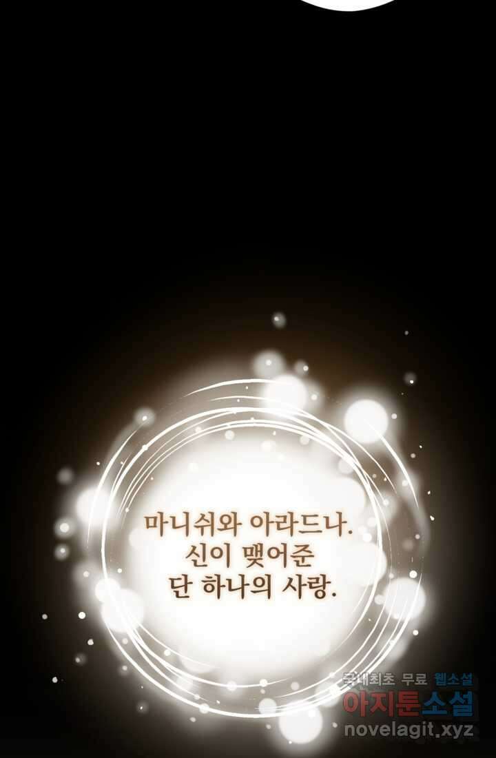하녀는 폭군의 목줄을 쥐고 있다 1화 16