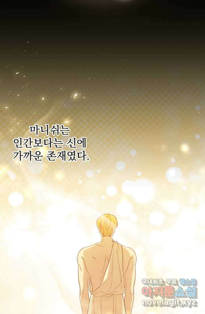 하녀는 폭군의 목줄을 쥐고 있다 1화 17