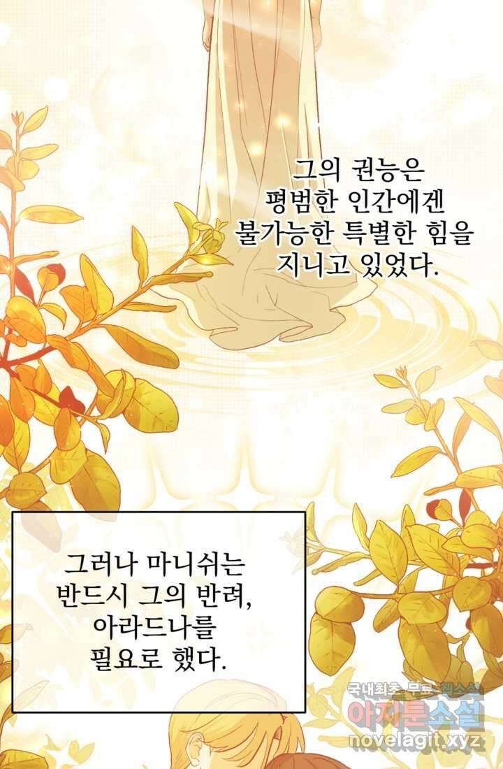 하녀는 폭군의 목줄을 쥐고 있다 1화 18