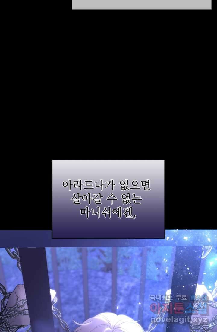 하녀는 폭군의 목줄을 쥐고 있다 1화 20