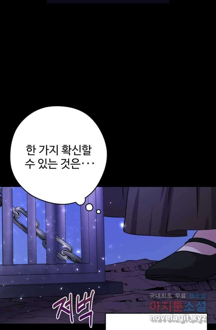 하녀는 폭군의 목줄을 쥐고 있다 1화 22