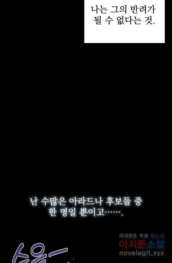 하녀는 폭군의 목줄을 쥐고 있다 1화 23