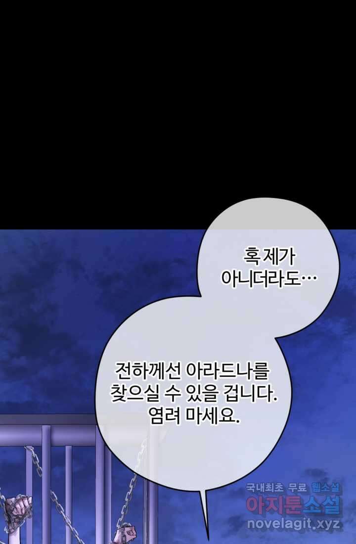 하녀는 폭군의 목줄을 쥐고 있다 1화 26