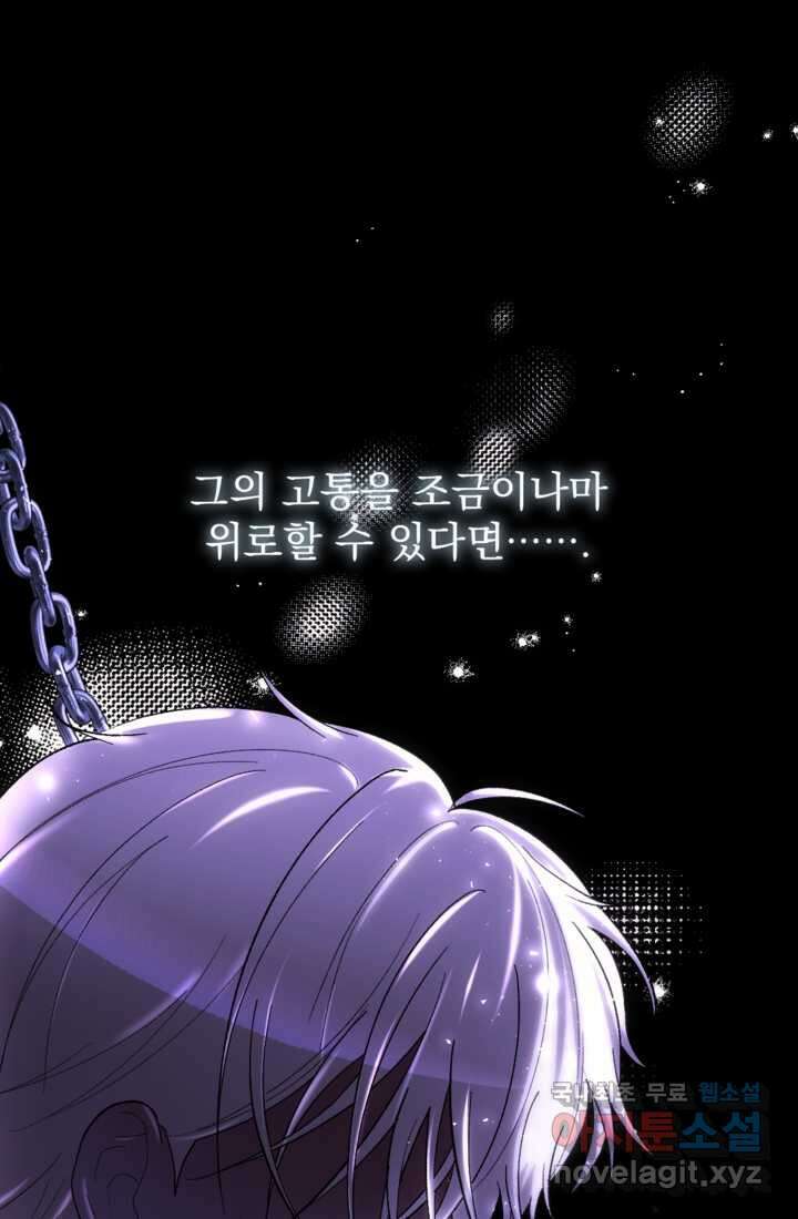 하녀는 폭군의 목줄을 쥐고 있다 1화 28
