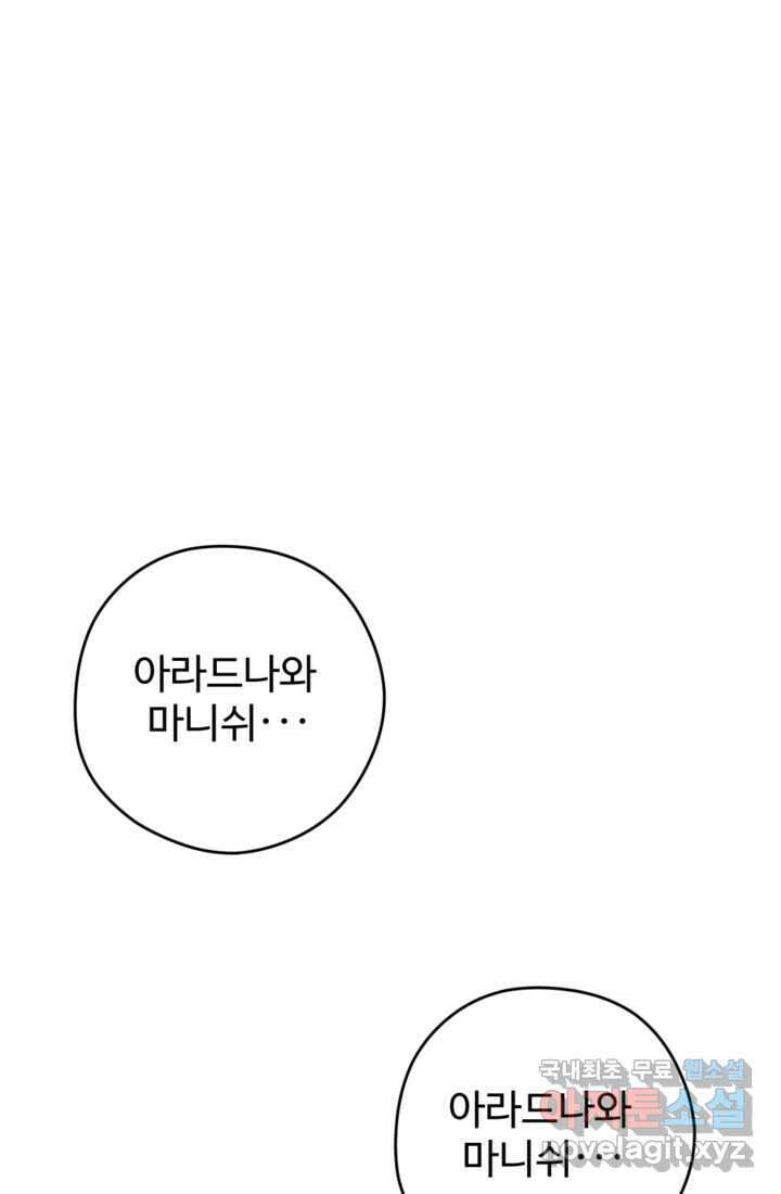하녀는 폭군의 목줄을 쥐고 있다 5화 2