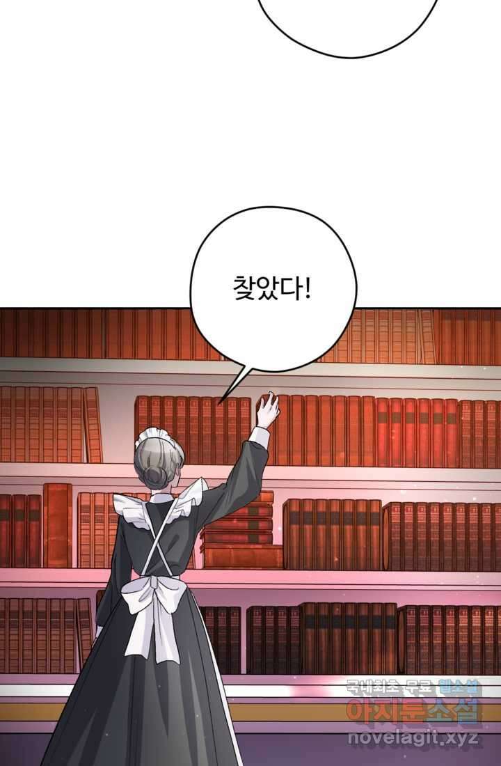 하녀는 폭군의 목줄을 쥐고 있다 5화 3