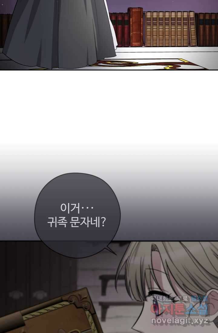 하녀는 폭군의 목줄을 쥐고 있다 5화 4