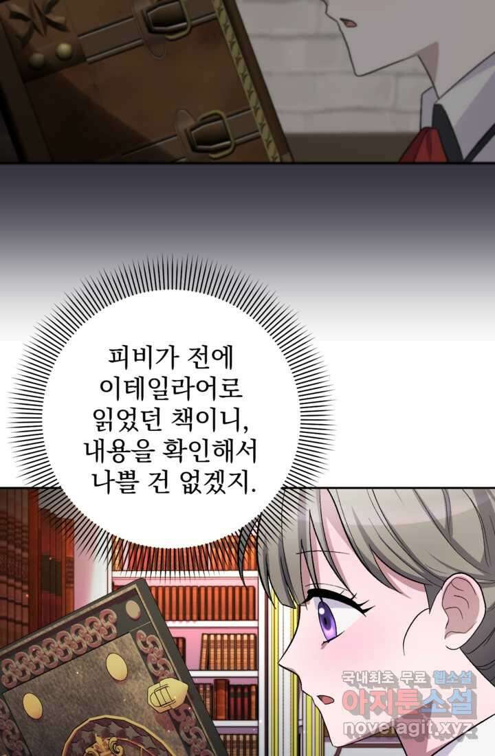 하녀는 폭군의 목줄을 쥐고 있다 5화 5