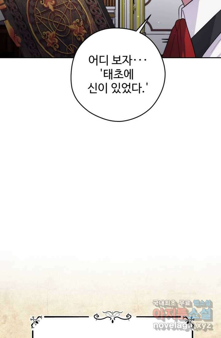 하녀는 폭군의 목줄을 쥐고 있다 5화 6