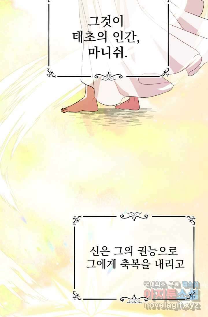 하녀는 폭군의 목줄을 쥐고 있다 5화 8