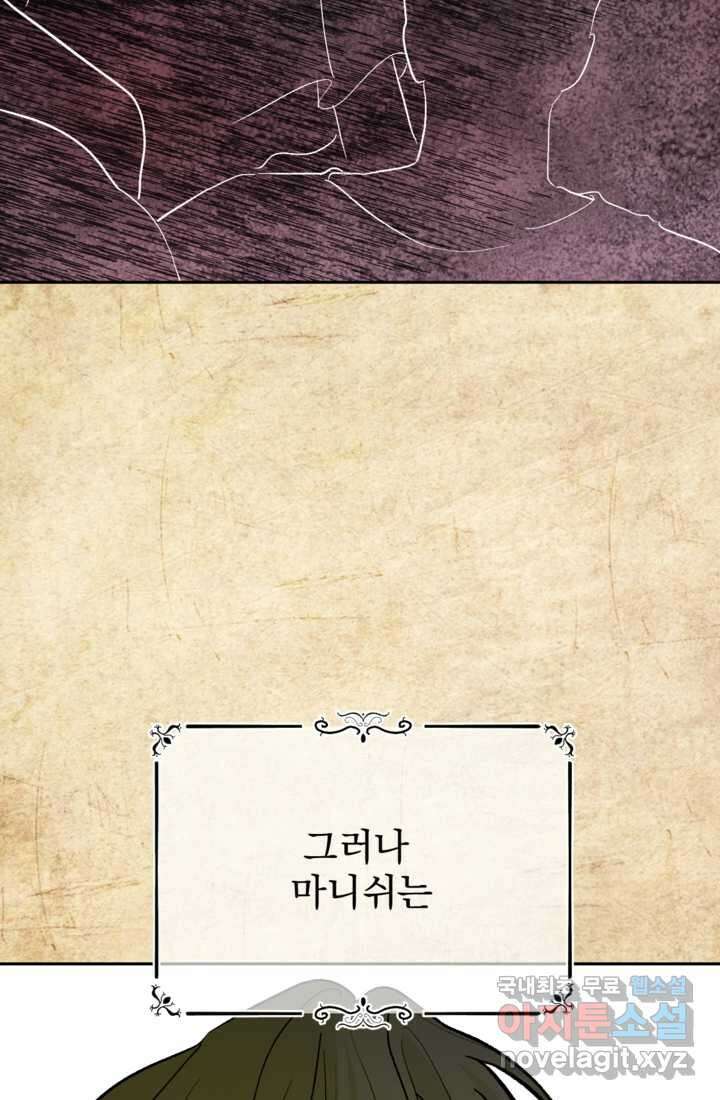 하녀는 폭군의 목줄을 쥐고 있다 5화 11