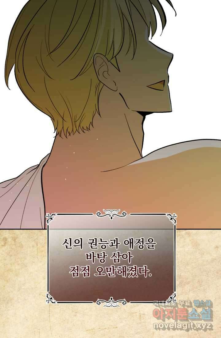하녀는 폭군의 목줄을 쥐고 있다 5화 12