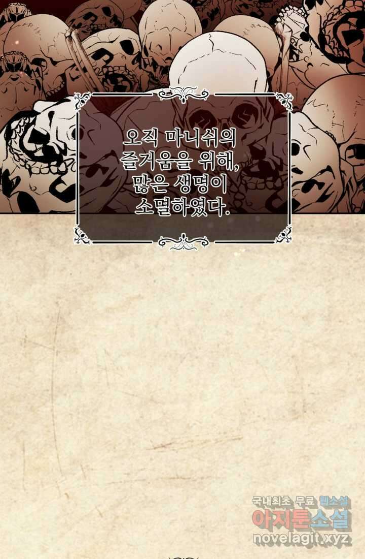 하녀는 폭군의 목줄을 쥐고 있다 5화 16