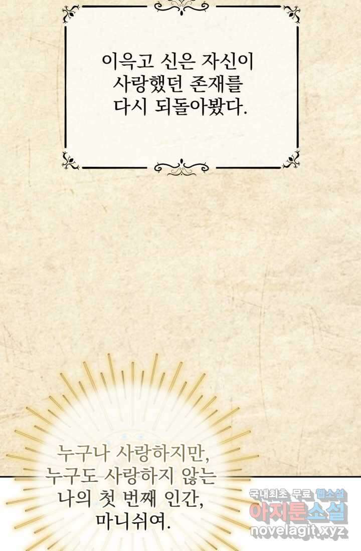 하녀는 폭군의 목줄을 쥐고 있다 5화 17