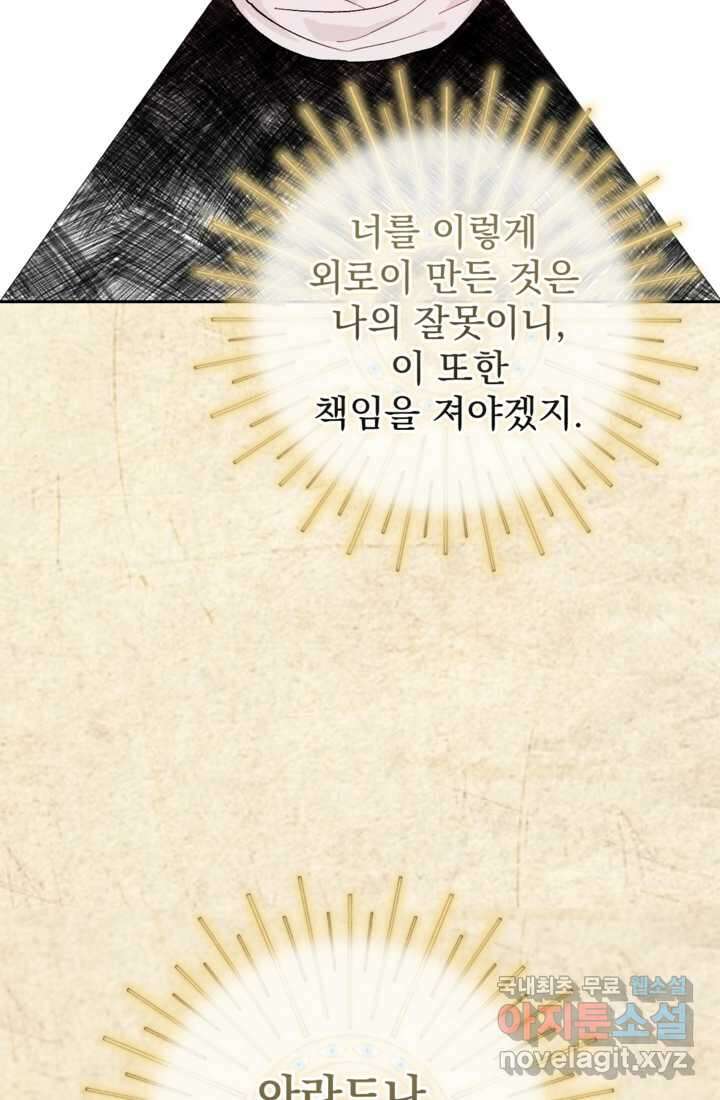 하녀는 폭군의 목줄을 쥐고 있다 5화 19