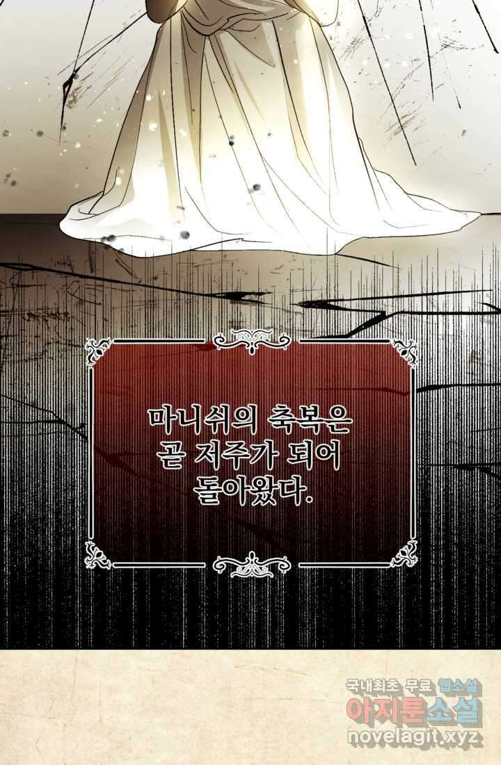 하녀는 폭군의 목줄을 쥐고 있다 5화 23