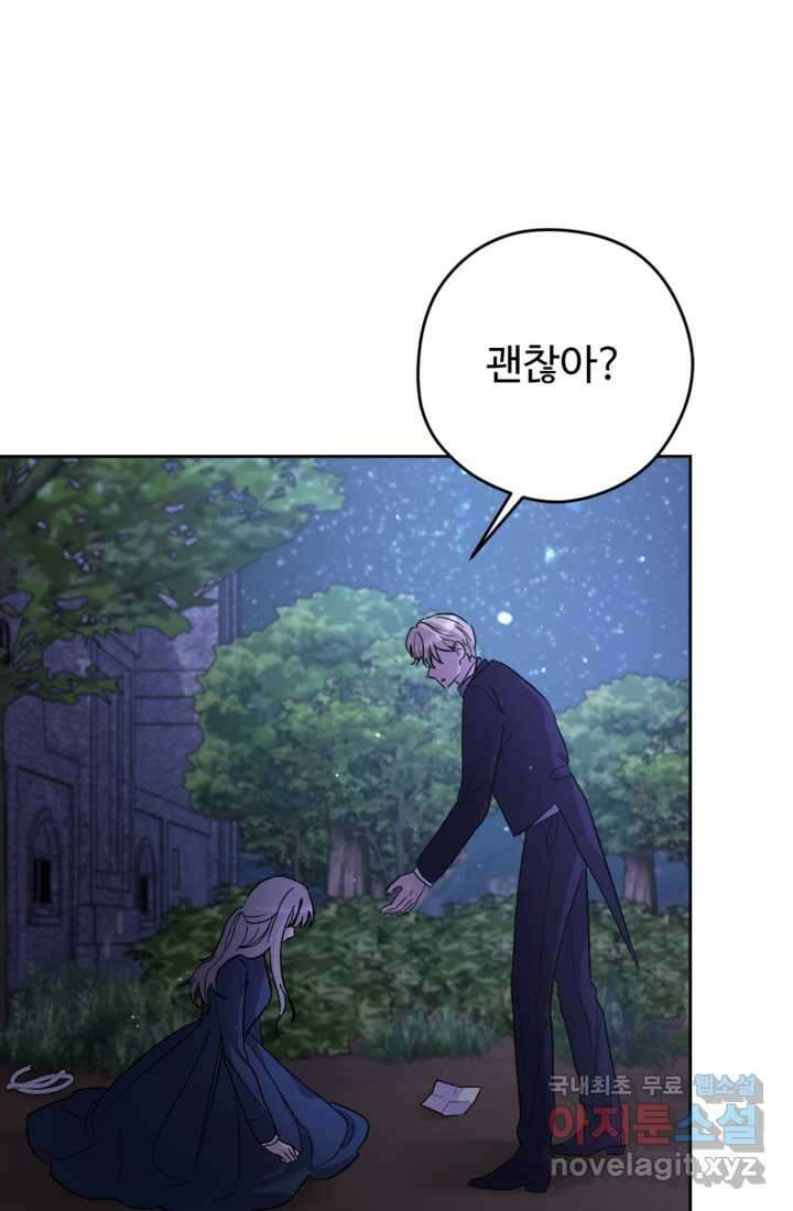 하녀는 폭군의 목줄을 쥐고 있다 11화 2