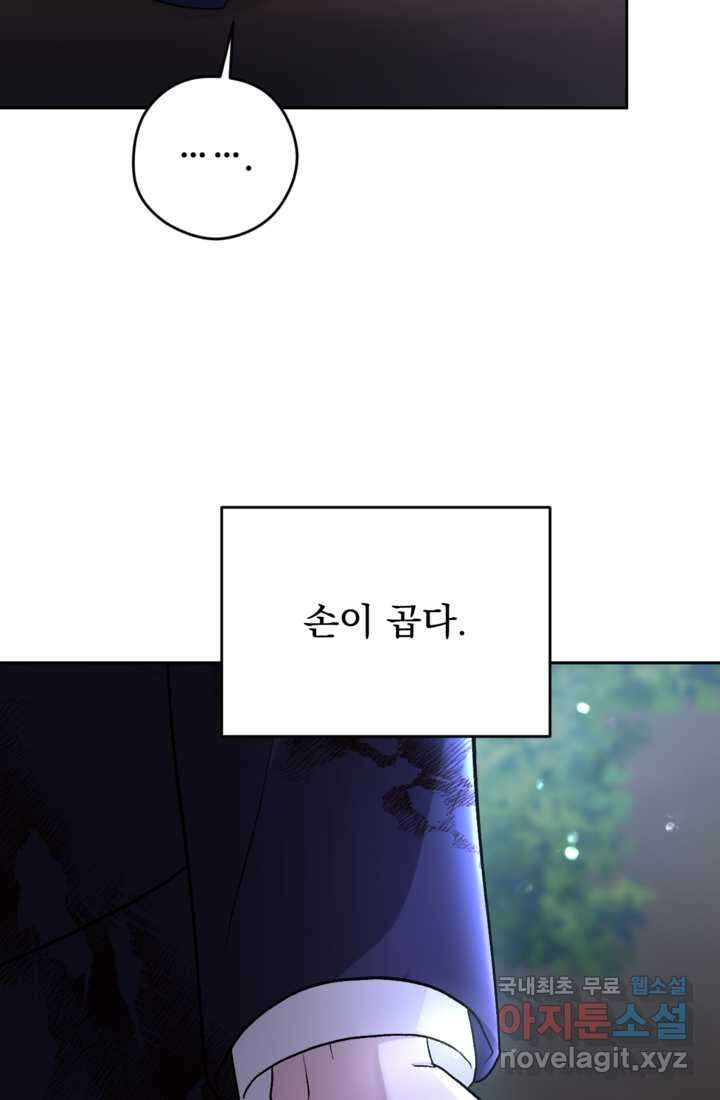 하녀는 폭군의 목줄을 쥐고 있다 11화 3