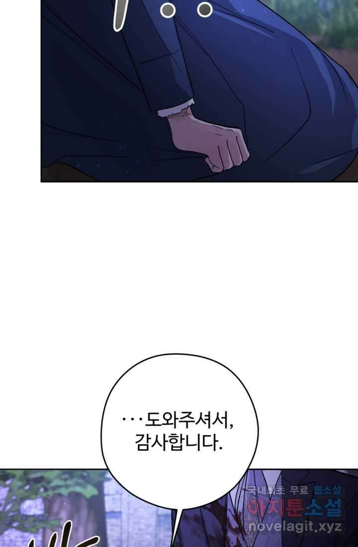 하녀는 폭군의 목줄을 쥐고 있다 11화 5