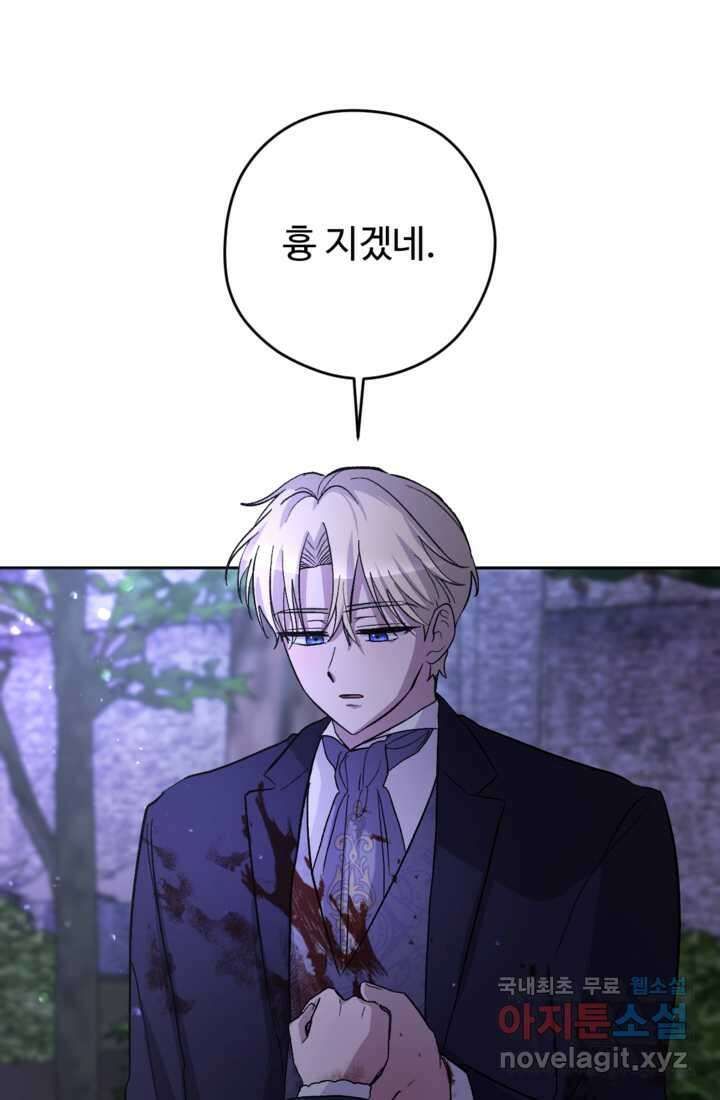 하녀는 폭군의 목줄을 쥐고 있다 11화 9