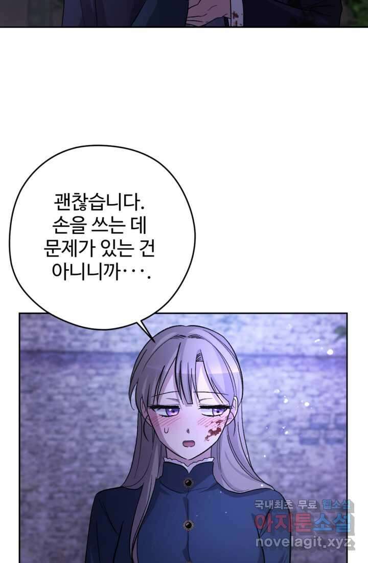 하녀는 폭군의 목줄을 쥐고 있다 11화 10