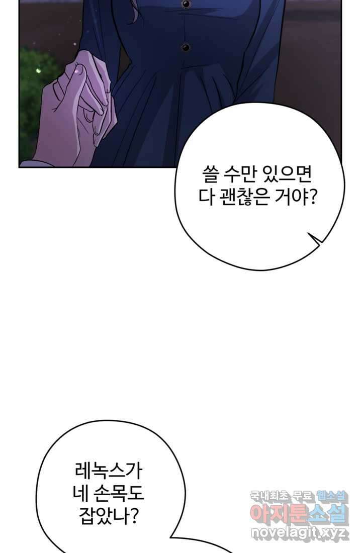 하녀는 폭군의 목줄을 쥐고 있다 11화 11