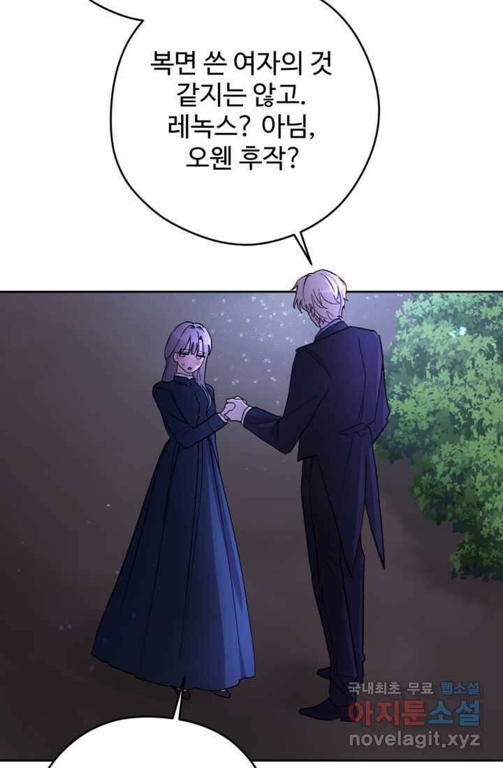하녀는 폭군의 목줄을 쥐고 있다 11화 12
