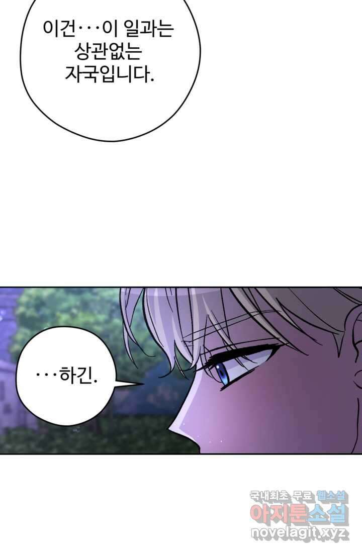 하녀는 폭군의 목줄을 쥐고 있다 11화 13