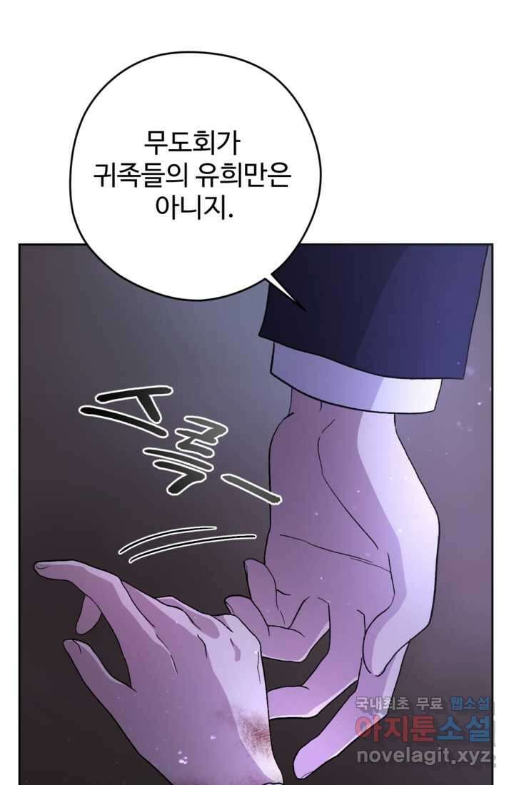 하녀는 폭군의 목줄을 쥐고 있다 11화 14