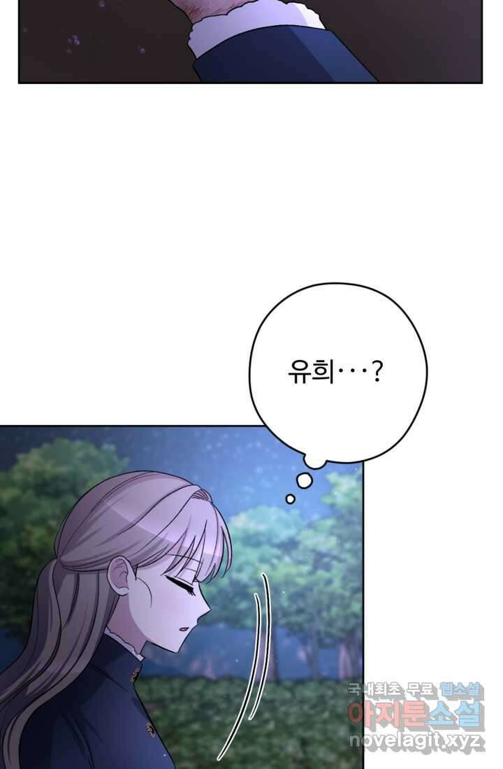 하녀는 폭군의 목줄을 쥐고 있다 11화 15
