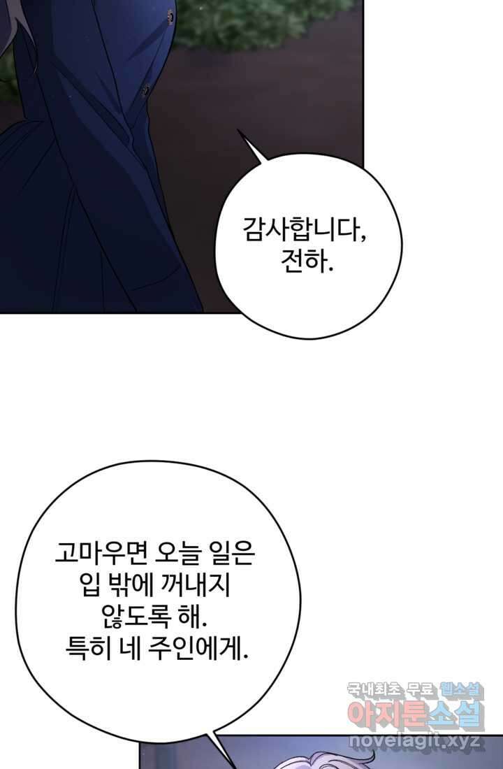 하녀는 폭군의 목줄을 쥐고 있다 11화 16
