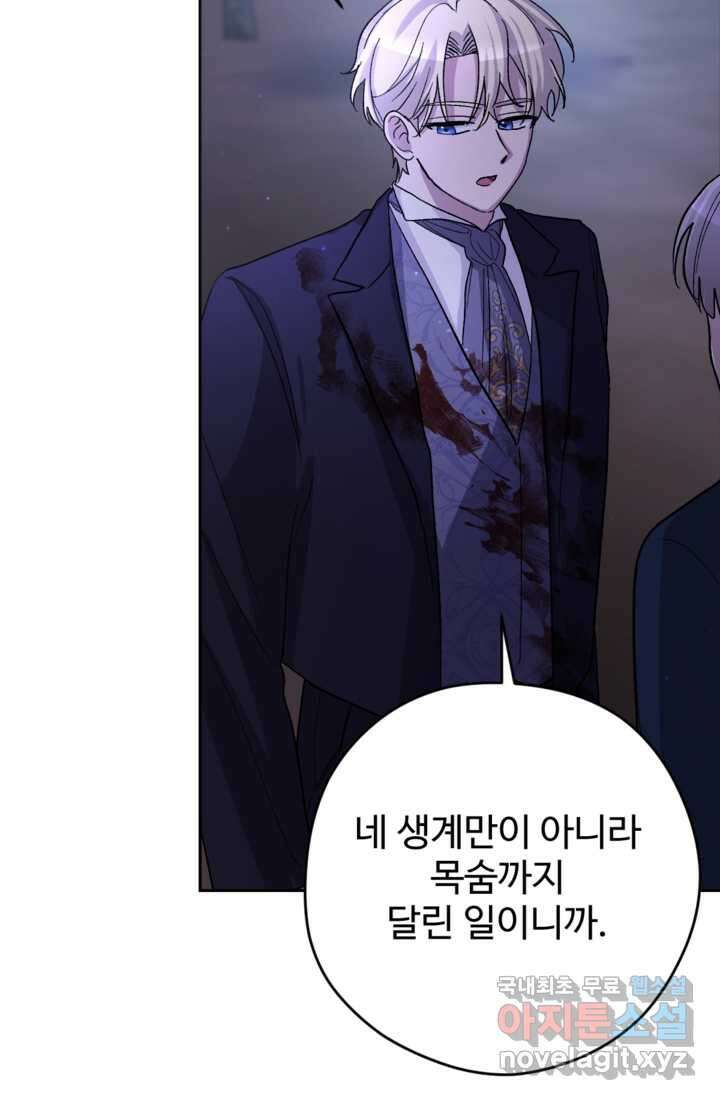 하녀는 폭군의 목줄을 쥐고 있다 11화 17