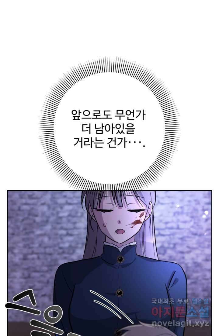 하녀는 폭군의 목줄을 쥐고 있다 11화 18