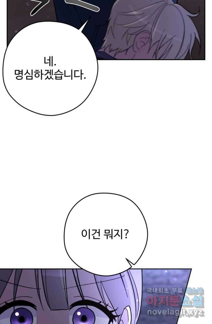 하녀는 폭군의 목줄을 쥐고 있다 11화 19