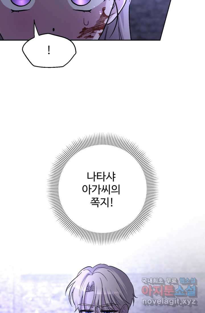 하녀는 폭군의 목줄을 쥐고 있다 11화 20