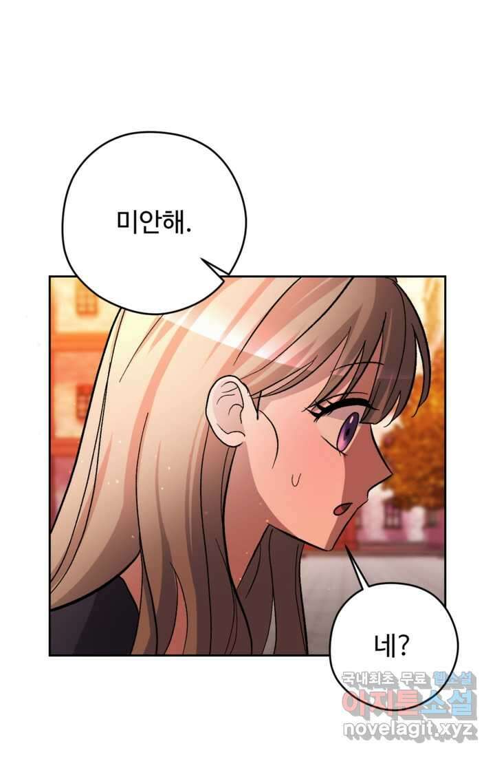 하녀는 폭군의 목줄을 쥐고 있다 15화 1
