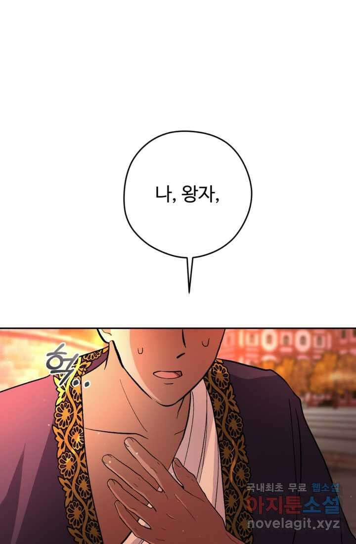 하녀는 폭군의 목줄을 쥐고 있다 15화 2
