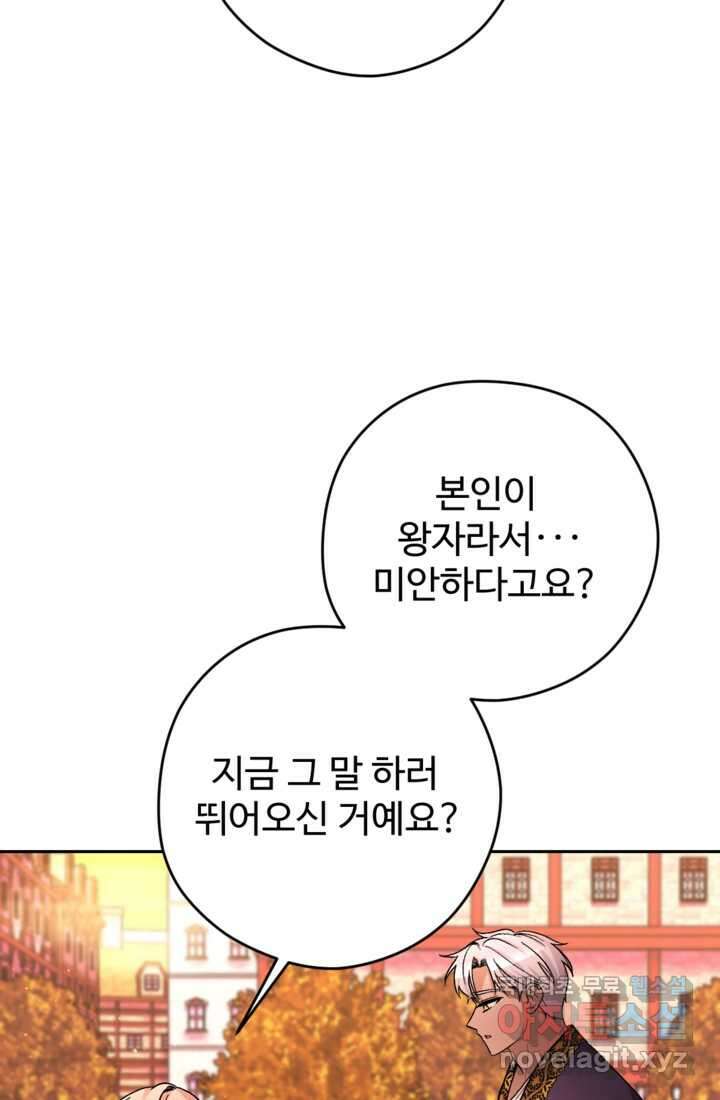 하녀는 폭군의 목줄을 쥐고 있다 15화 5