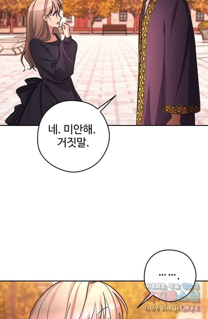 하녀는 폭군의 목줄을 쥐고 있다 15화 6