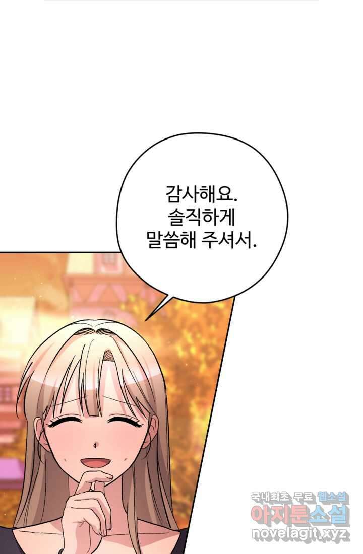 하녀는 폭군의 목줄을 쥐고 있다 15화 8