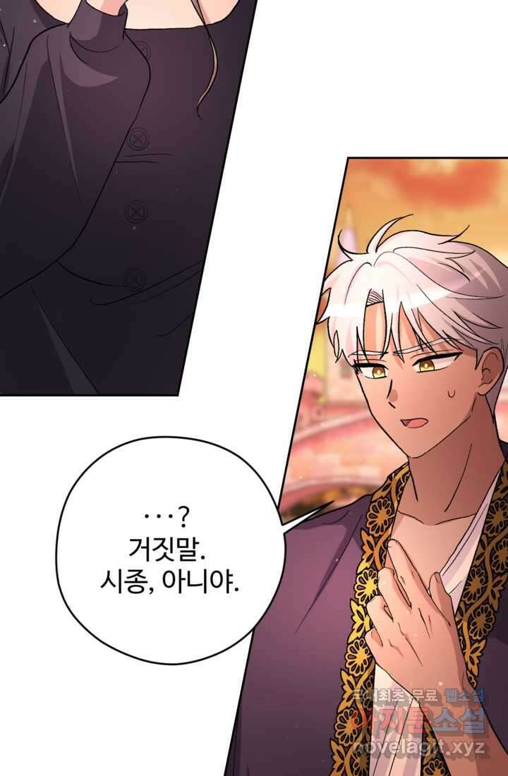 하녀는 폭군의 목줄을 쥐고 있다 15화 9