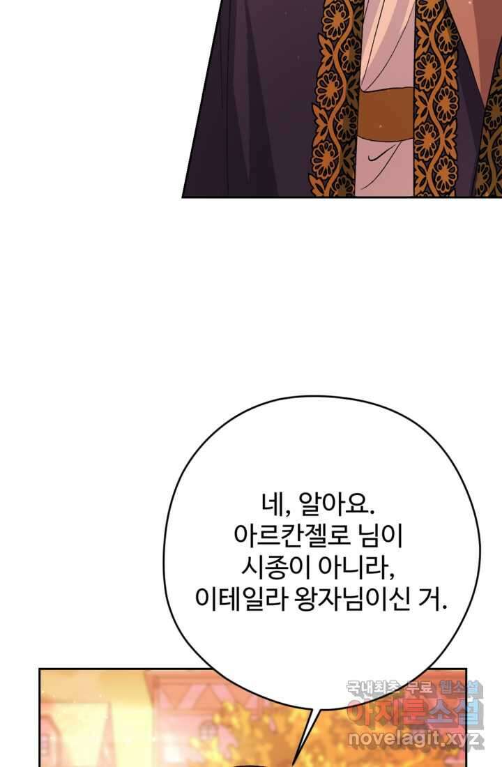 하녀는 폭군의 목줄을 쥐고 있다 15화 10