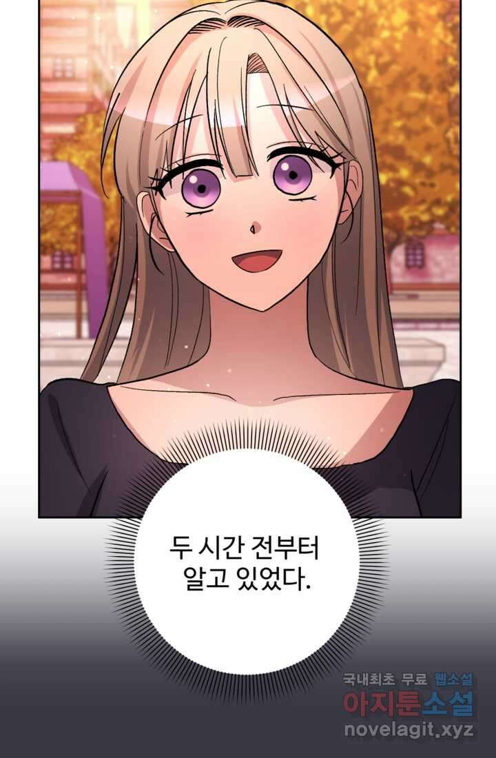 하녀는 폭군의 목줄을 쥐고 있다 15화 11